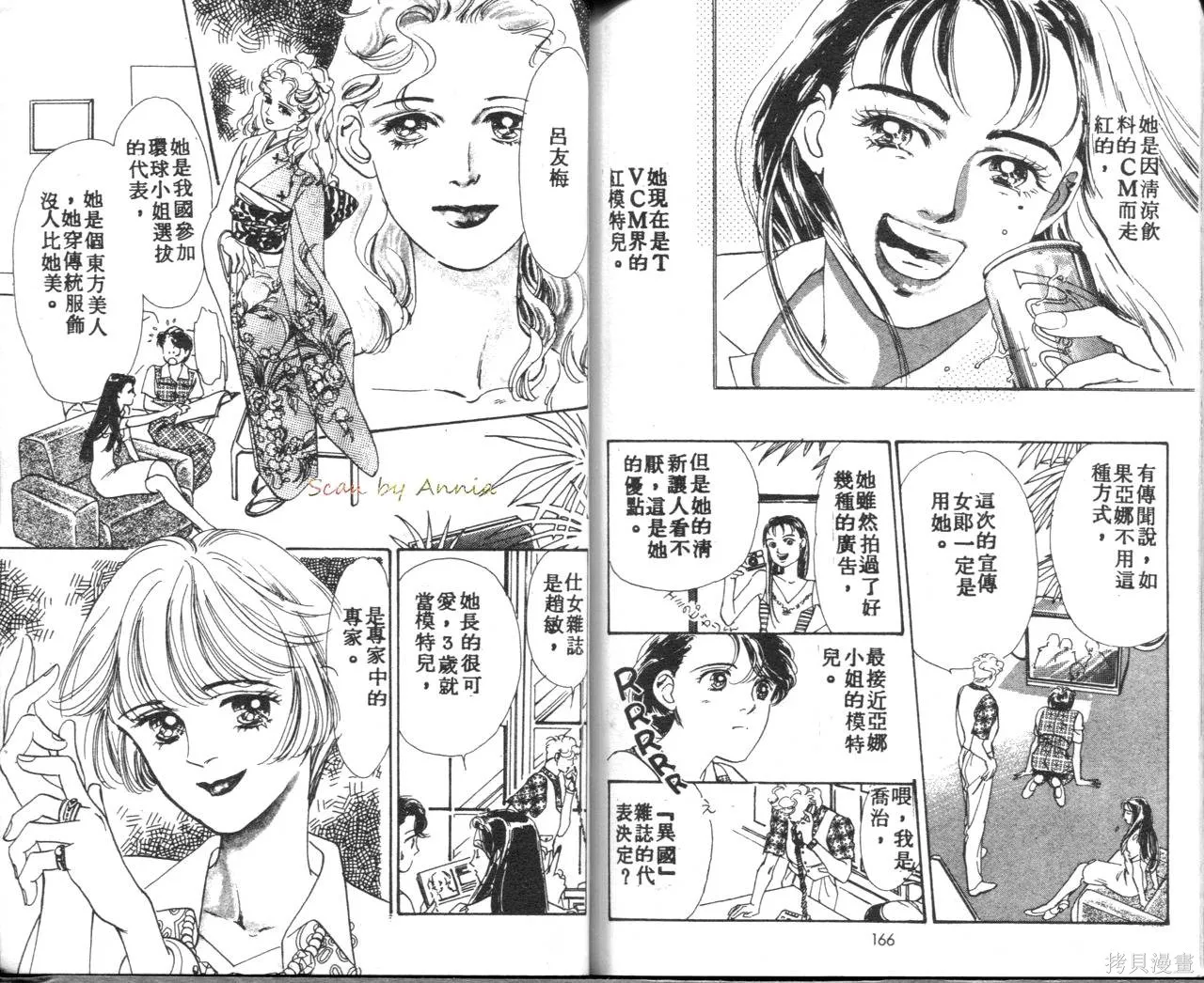 霓裳舞臺,第03卷,第87张