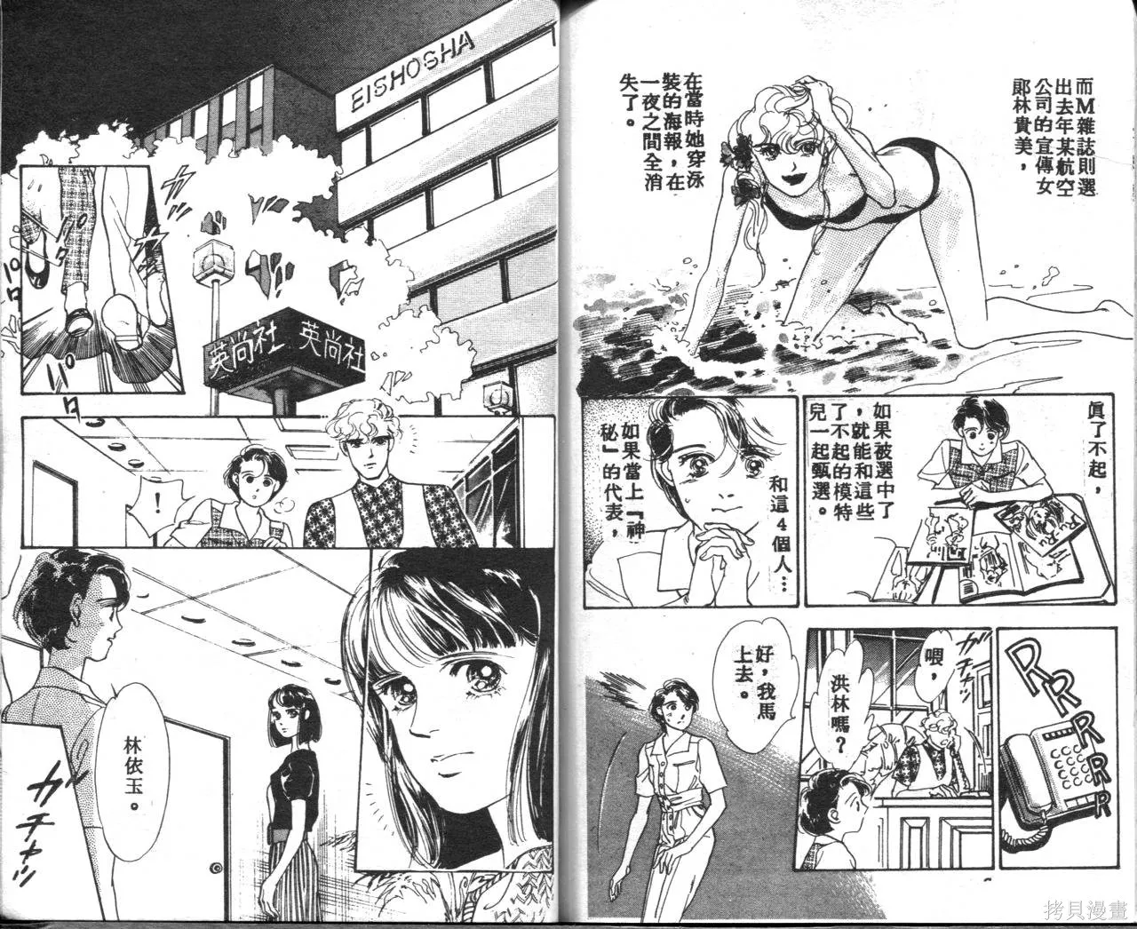 霓裳舞臺,第03卷,第88张
