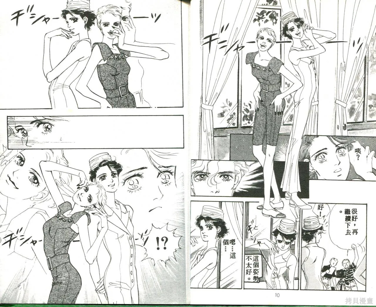 霓裳舞臺,第03卷,第9张