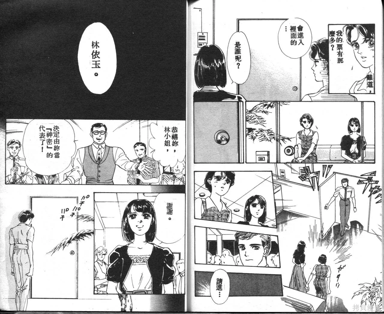 霓裳舞臺,第03卷,第90张