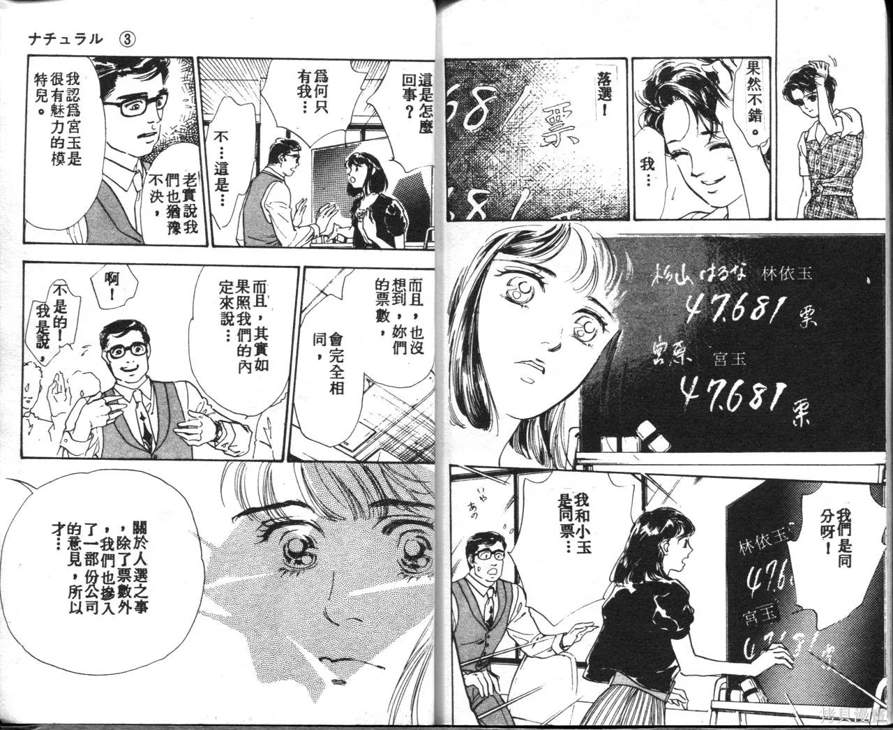 霓裳舞臺,第03卷,第91张