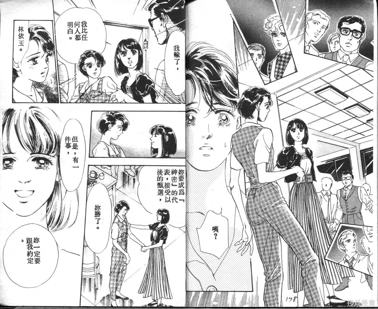 霓裳舞臺,第03卷,第93张