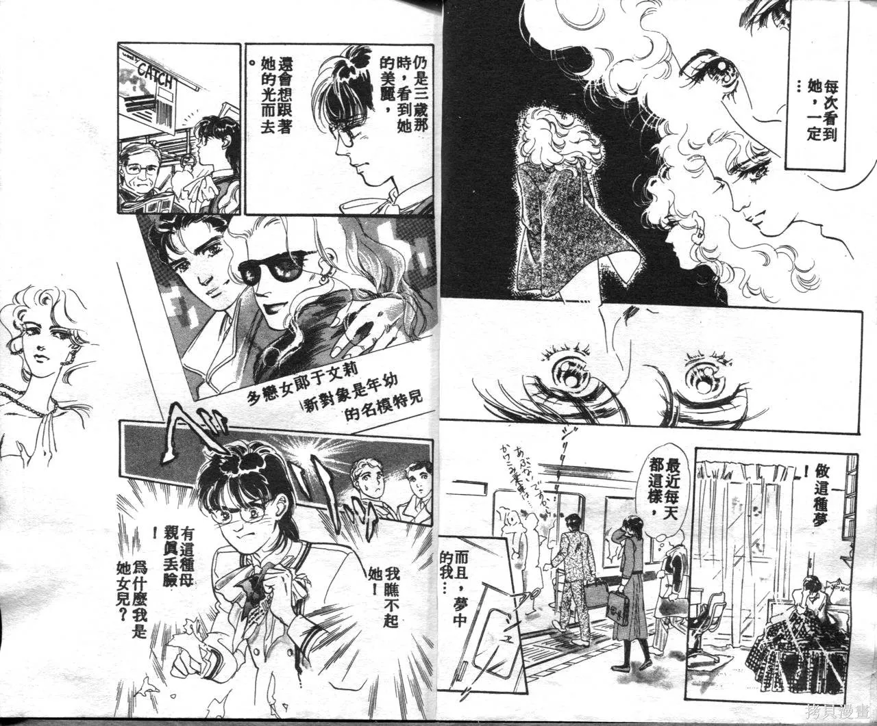 霓裳舞臺,第01卷,第11张