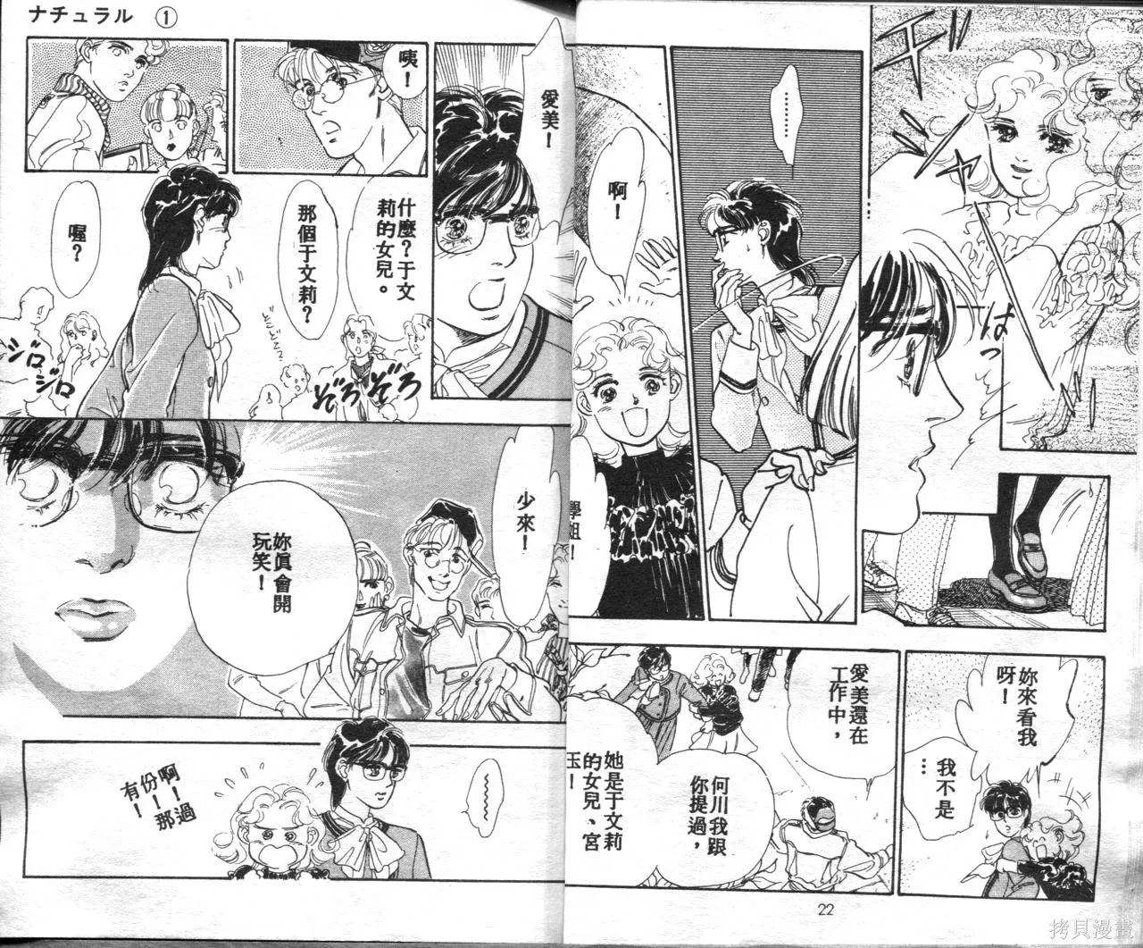 霓裳舞臺,第01卷,第14张