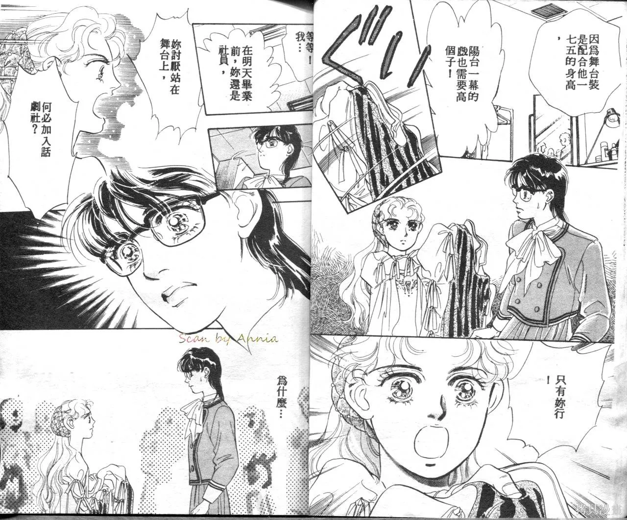 霓裳舞臺,第01卷,第18张