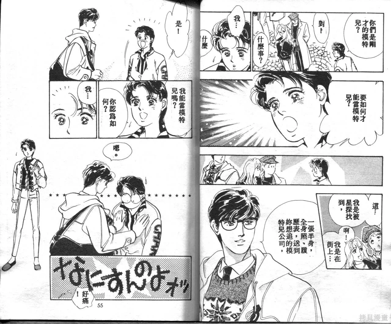 霓裳舞臺,第01卷,第30张