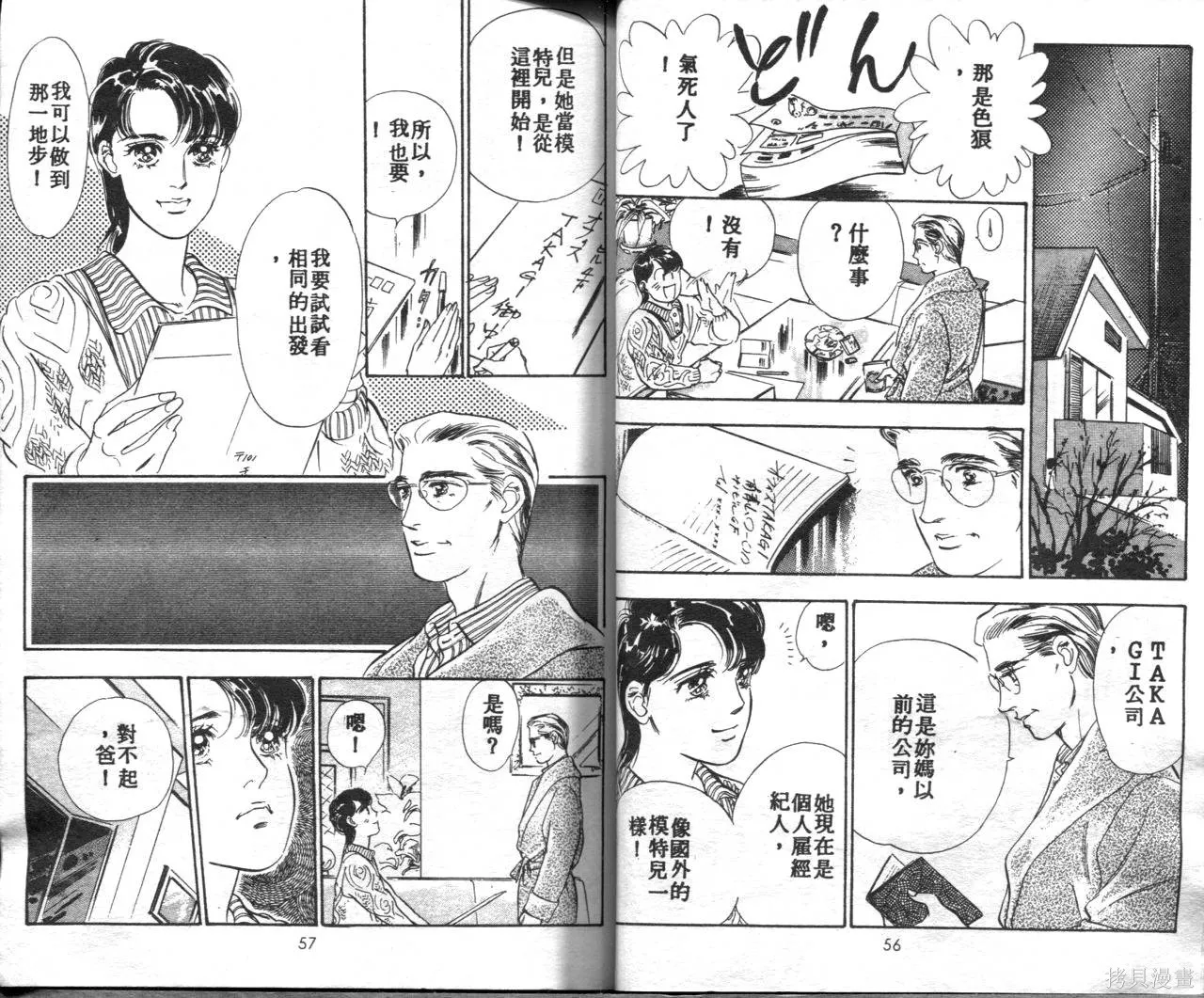 霓裳舞臺,第01卷,第31张