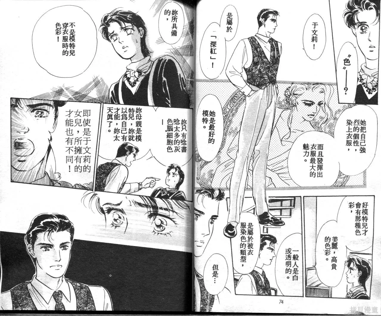 霓裳舞臺,第01卷,第40张