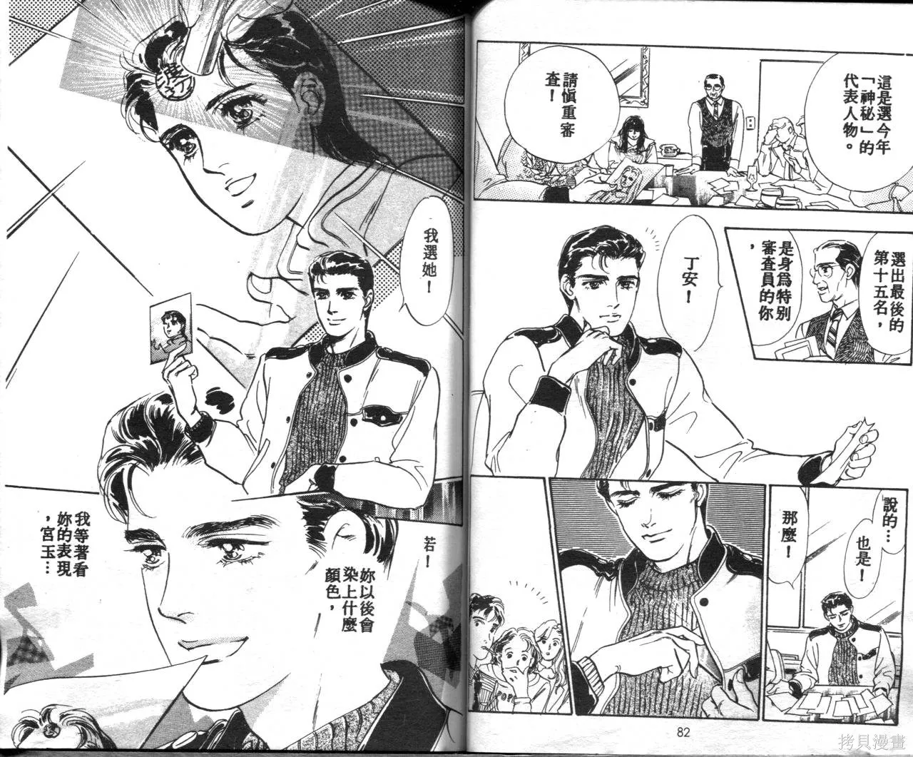 霓裳舞臺,第01卷,第44张