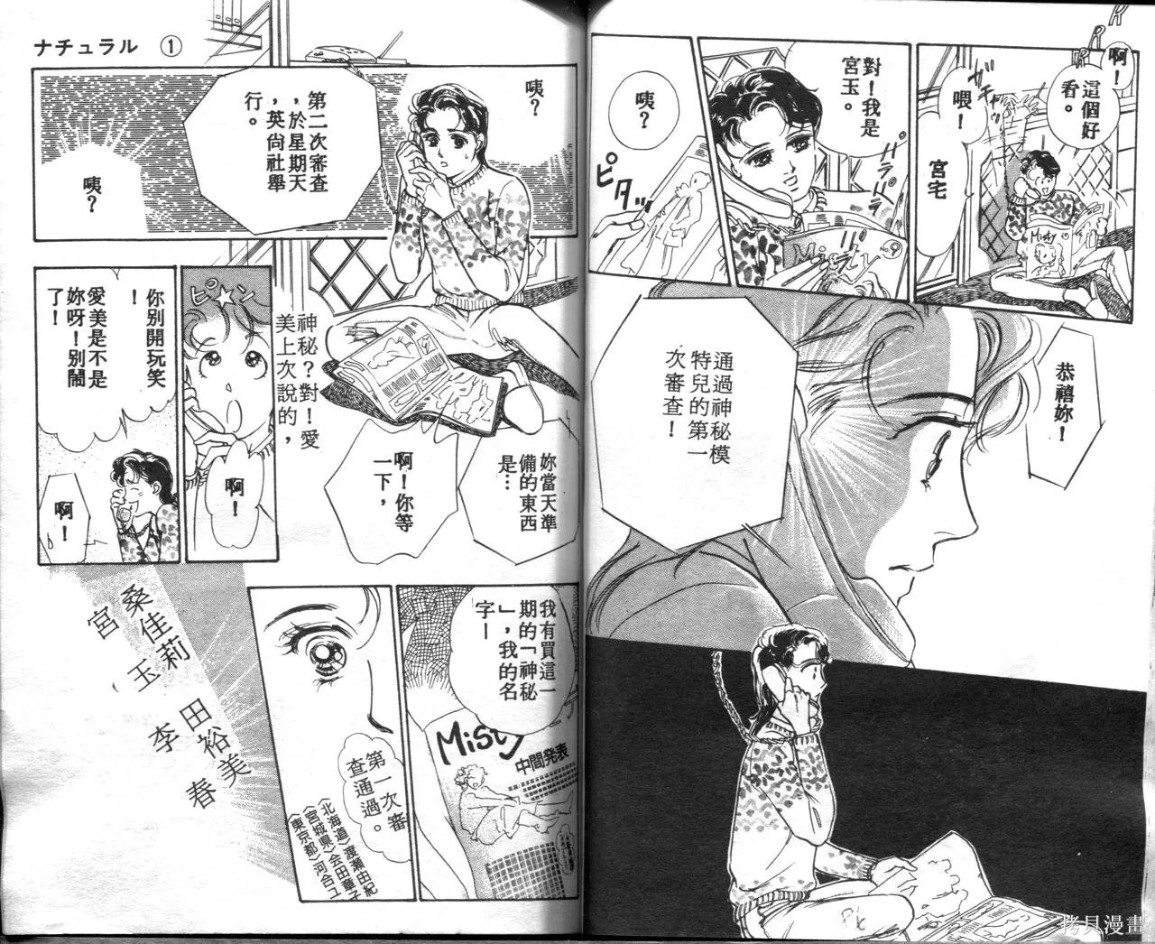 霓裳舞臺,第01卷,第46张