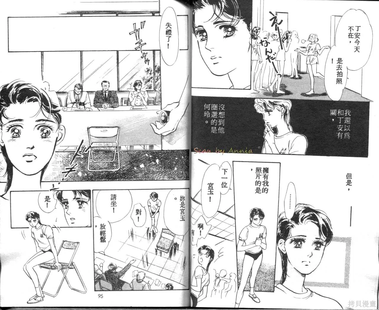 霓裳舞臺,第01卷,第50张