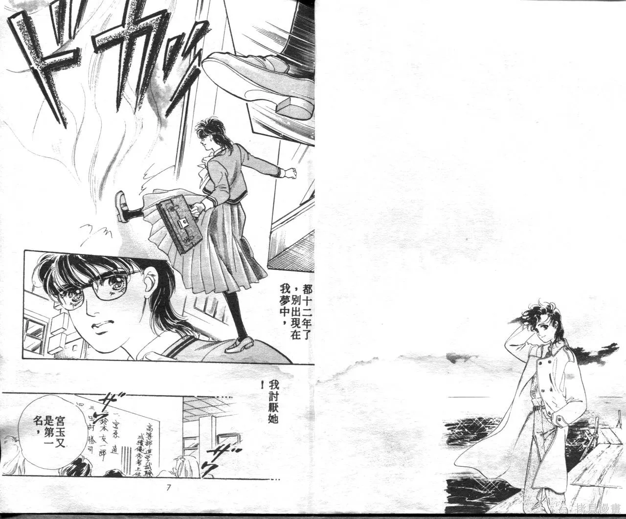 霓裳舞臺,第01卷,第6张
