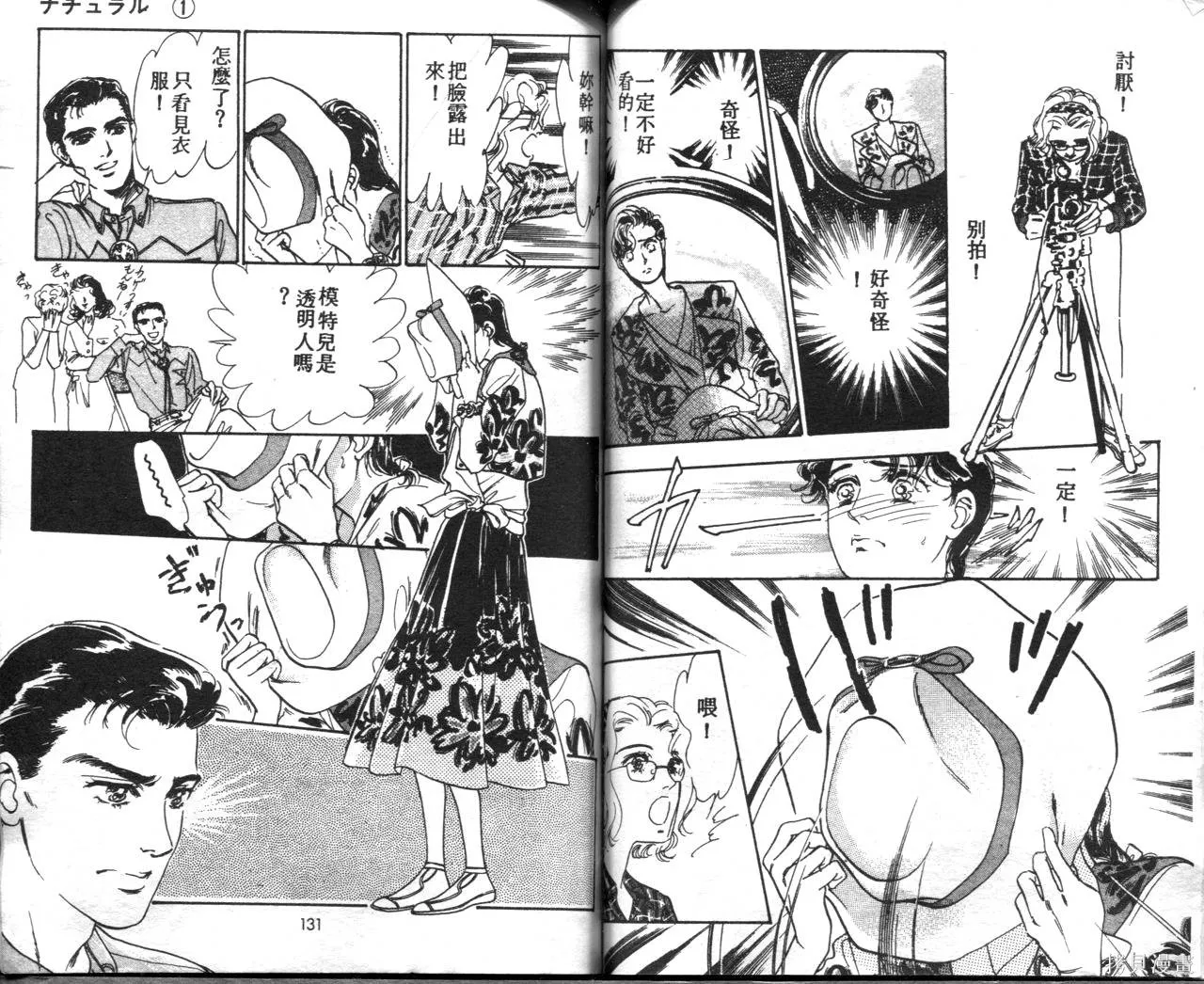 霓裳舞臺,第01卷,第68张
