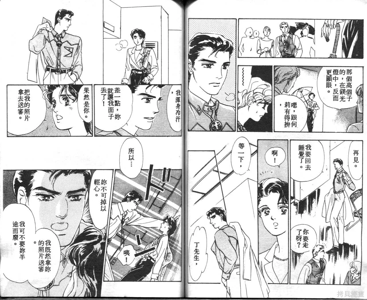 霓裳舞臺,第01卷,第72张