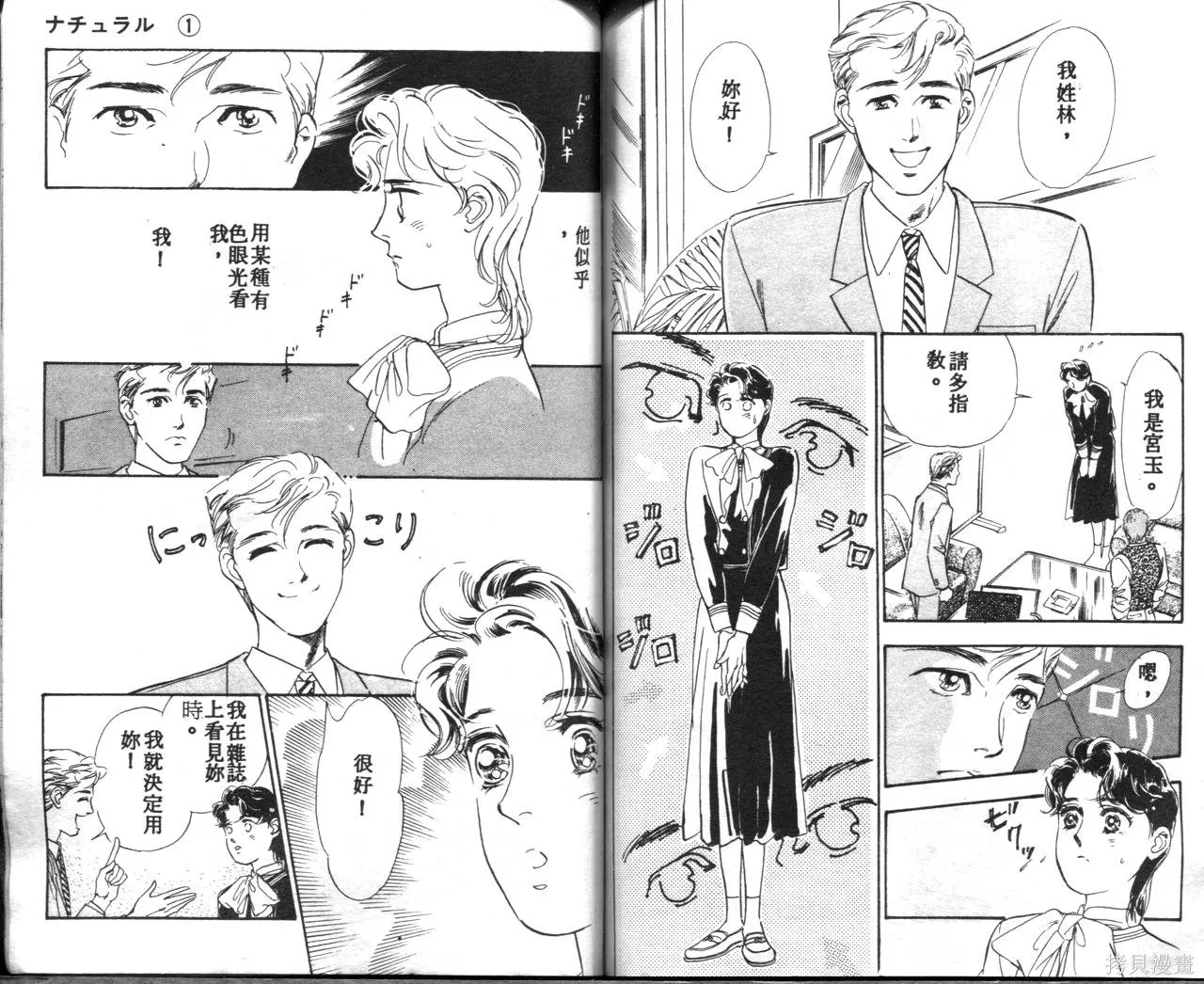 霓裳舞臺,第01卷,第78张
