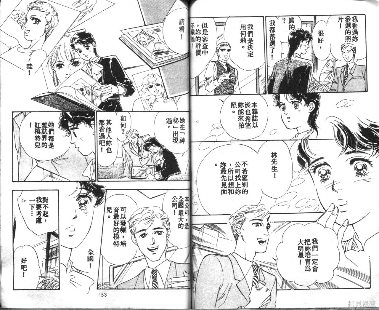霓裳舞臺,第01卷,第79张