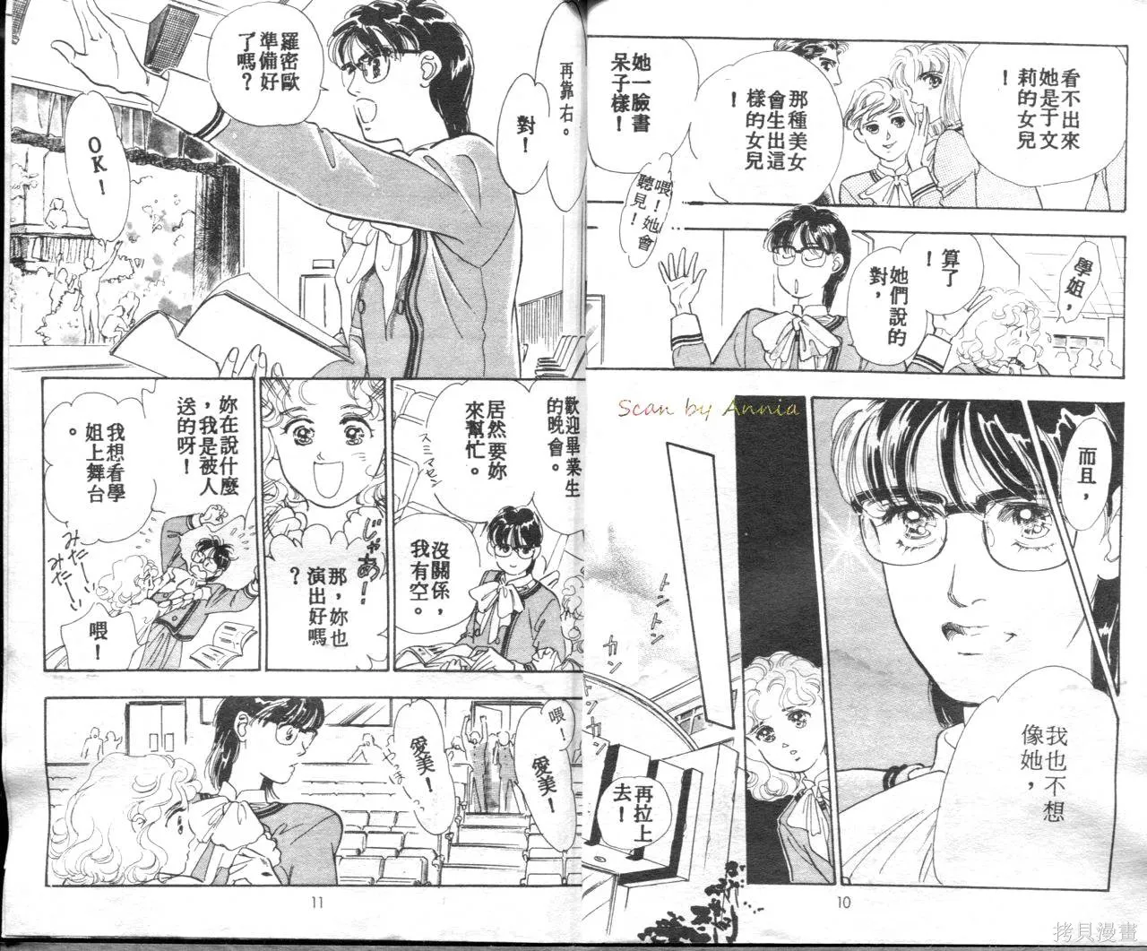 霓裳舞臺,第01卷,第8张