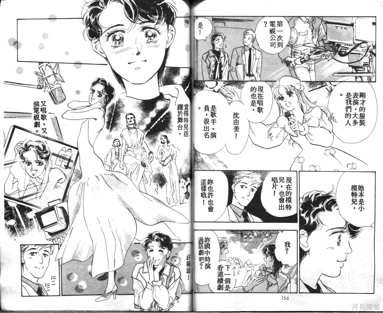 霓裳舞臺,第01卷,第81张