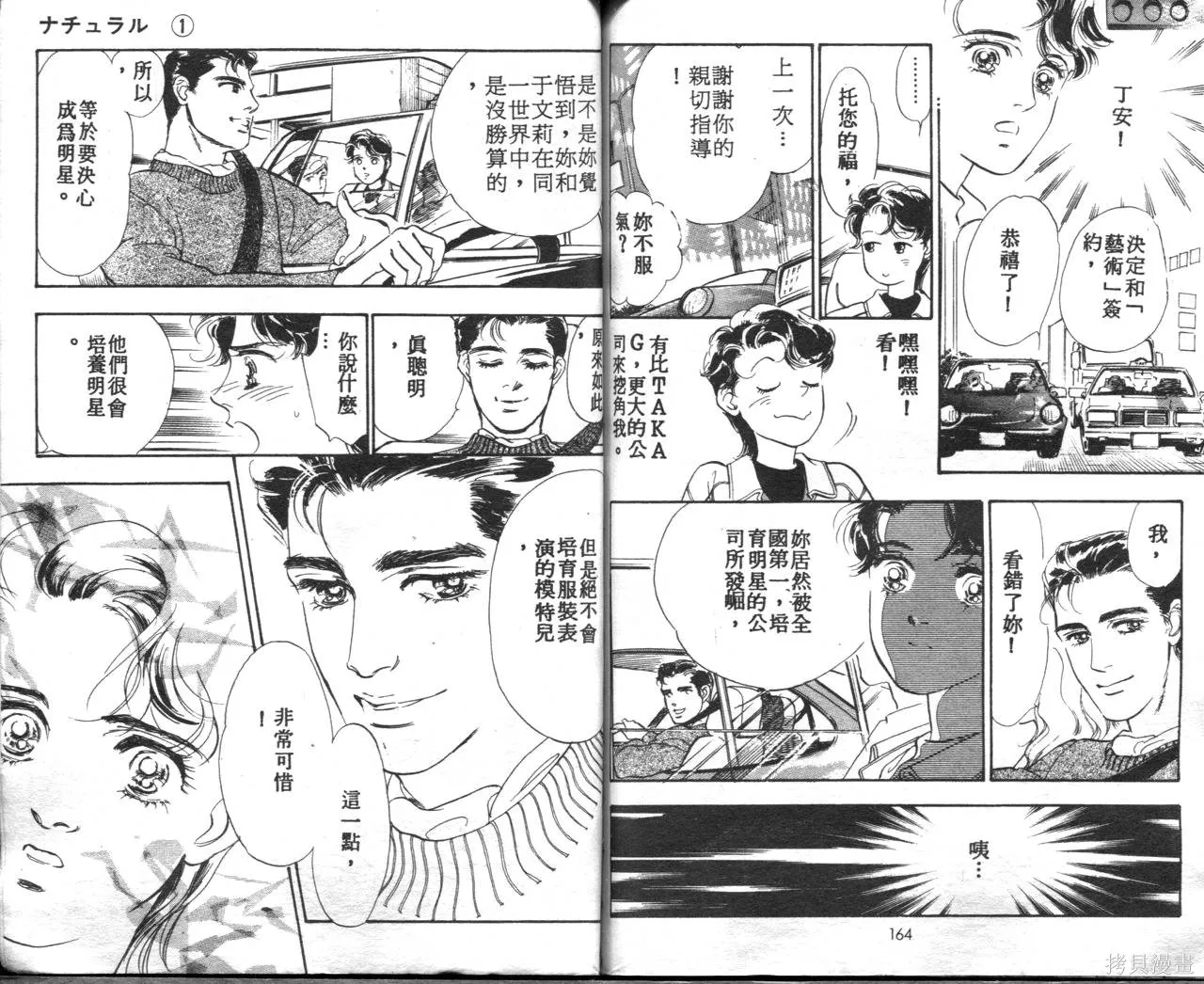 霓裳舞臺,第01卷,第85张