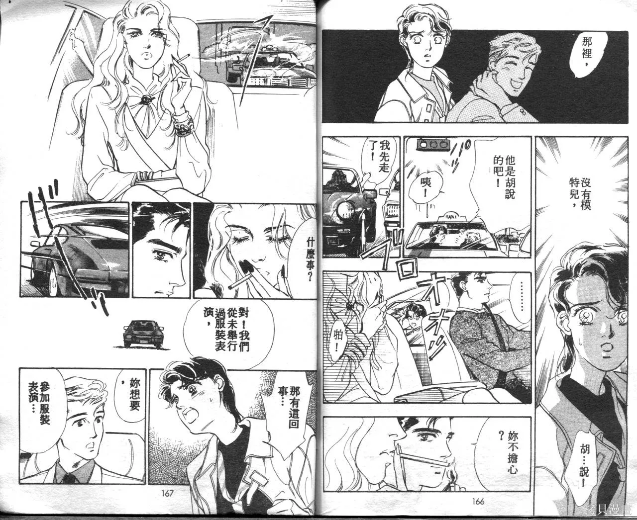 霓裳舞臺,第01卷,第86张