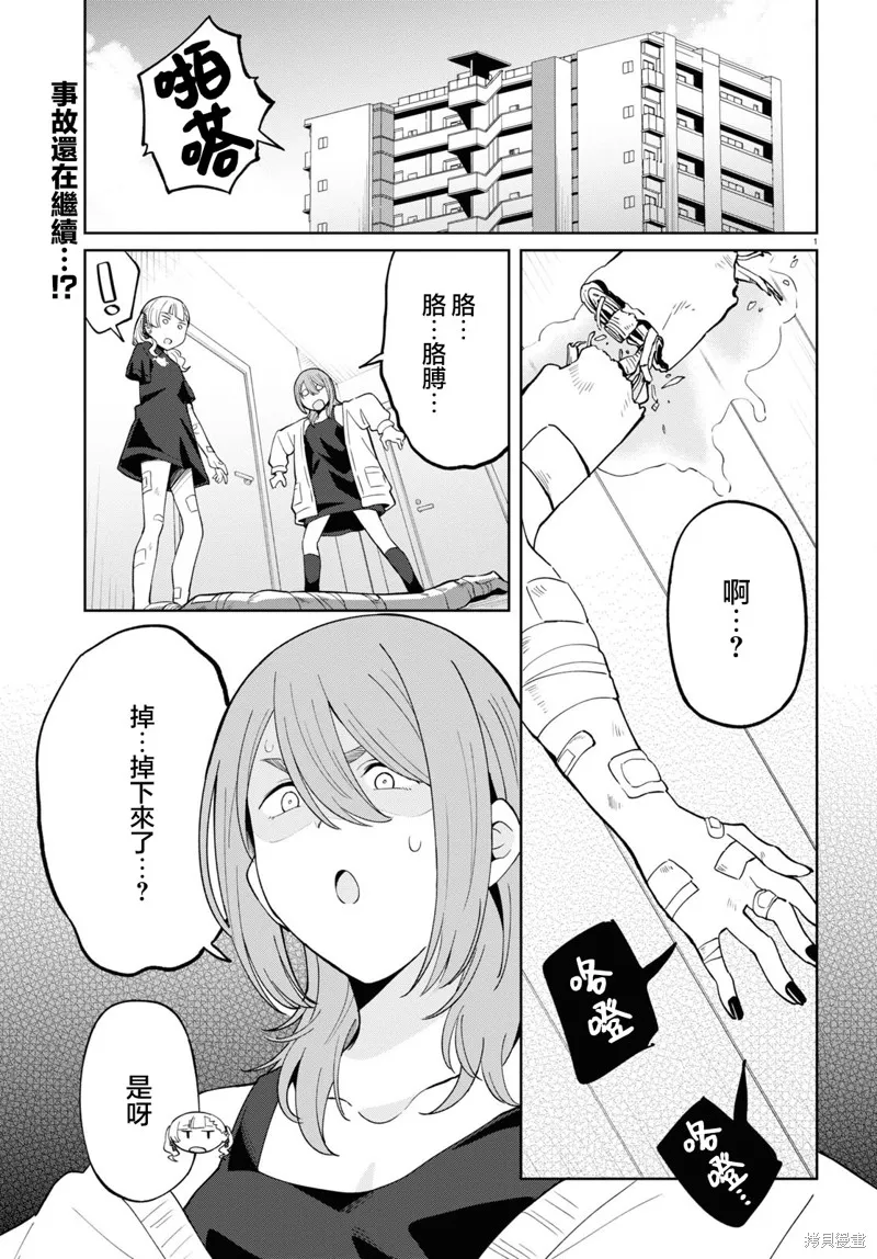 人形机器人会做地雷系的梦。,第06話,第1张