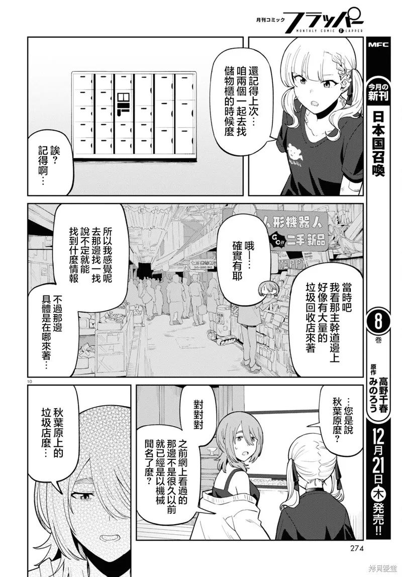 人形机器人会做地雷系的梦。,第06話,第10张