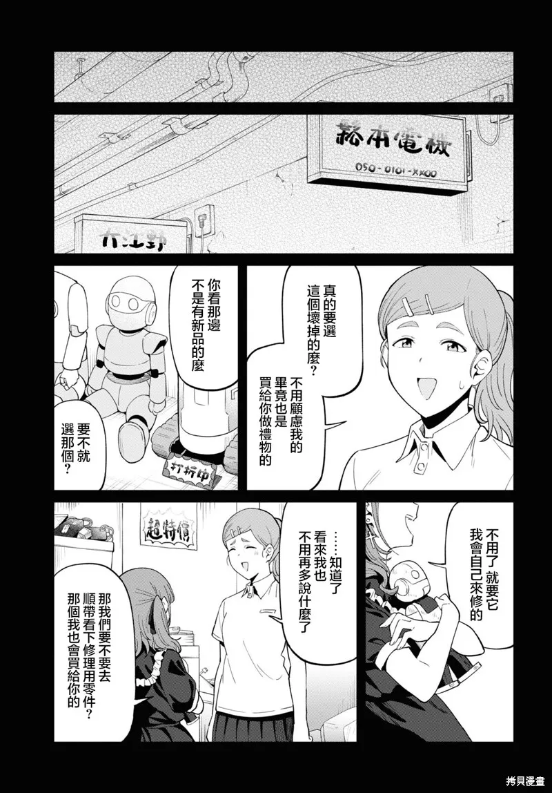 人形机器人会做地雷系的梦。,第06話,第11张