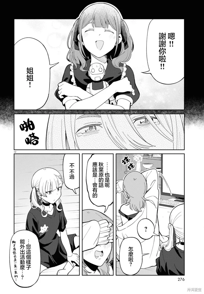 人形机器人会做地雷系的梦。,第06話,第12张