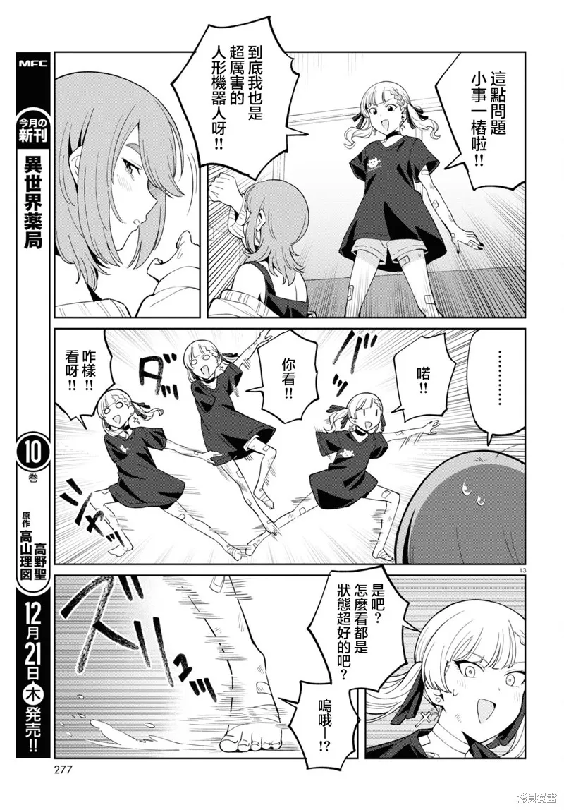 人形机器人会做地雷系的梦。,第06話,第13张