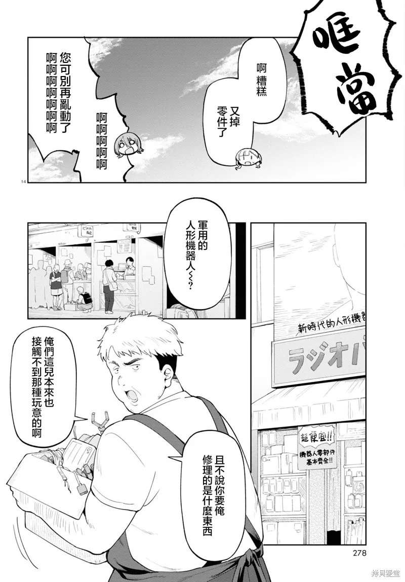 人形机器人会做地雷系的梦。,第06話,第14张