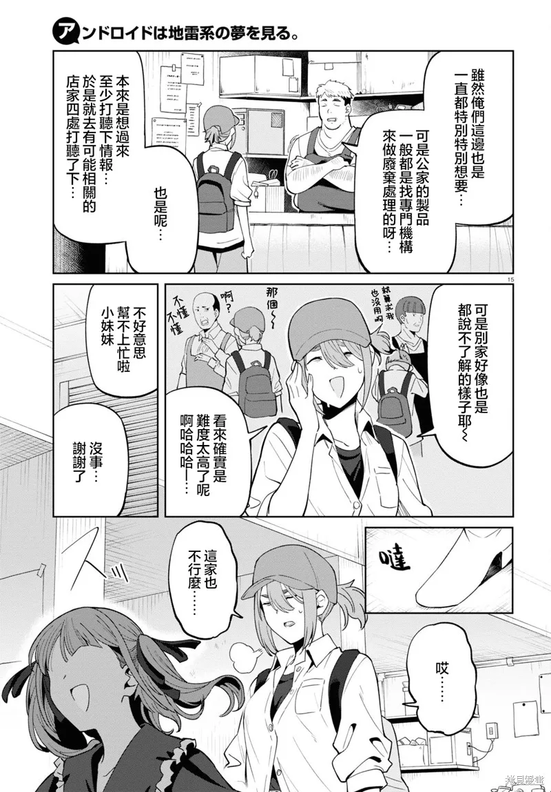人形机器人会做地雷系的梦。,第06話,第15张