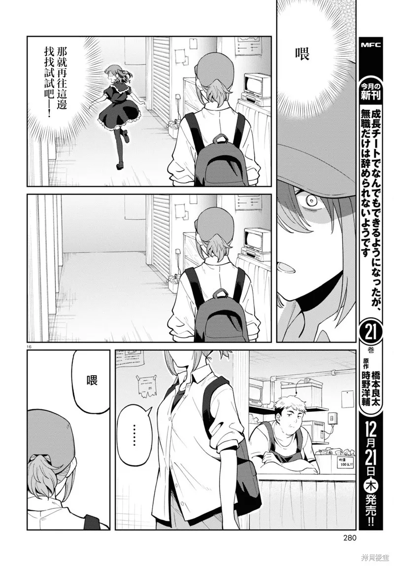人形机器人会做地雷系的梦。,第06話,第16张