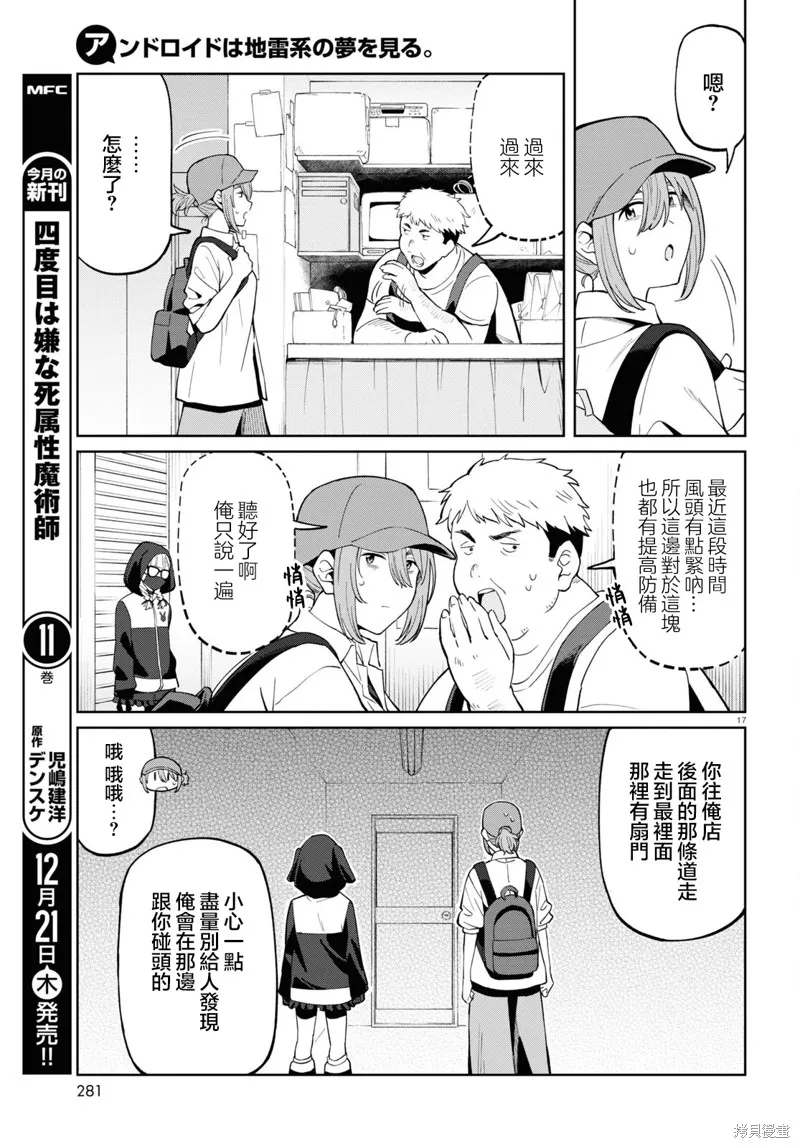 人形机器人会做地雷系的梦。,第06話,第17张