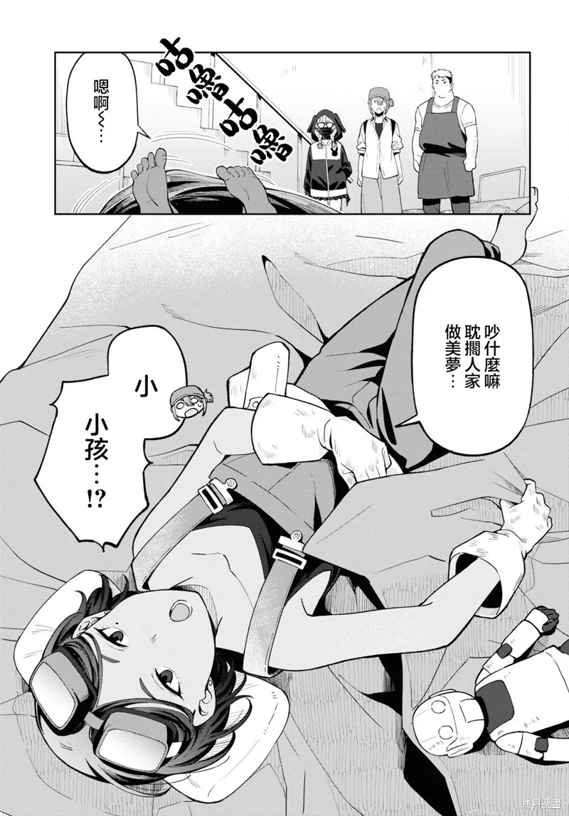 人形机器人会做地雷系的梦。,第06話,第19张