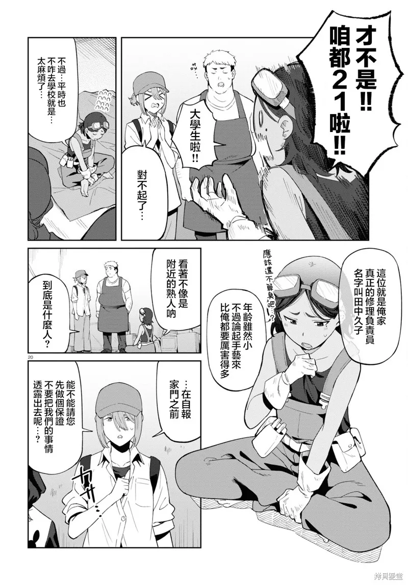 人形机器人会做地雷系的梦。,第06話,第20张