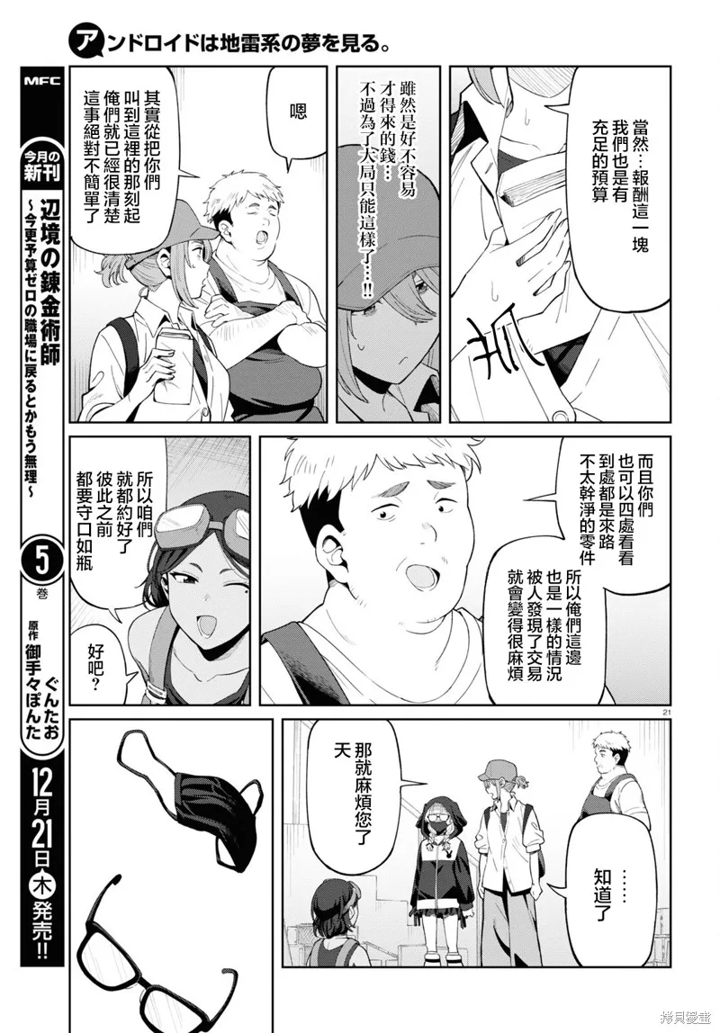 人形机器人会做地雷系的梦。,第06話,第21张