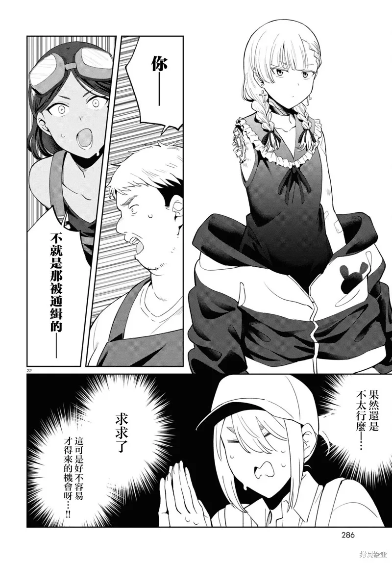 人形机器人会做地雷系的梦。,第06話,第22张