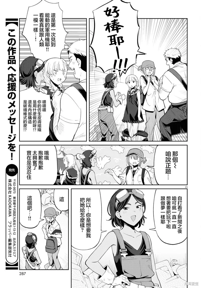 人形机器人会做地雷系的梦。,第06話,第23张