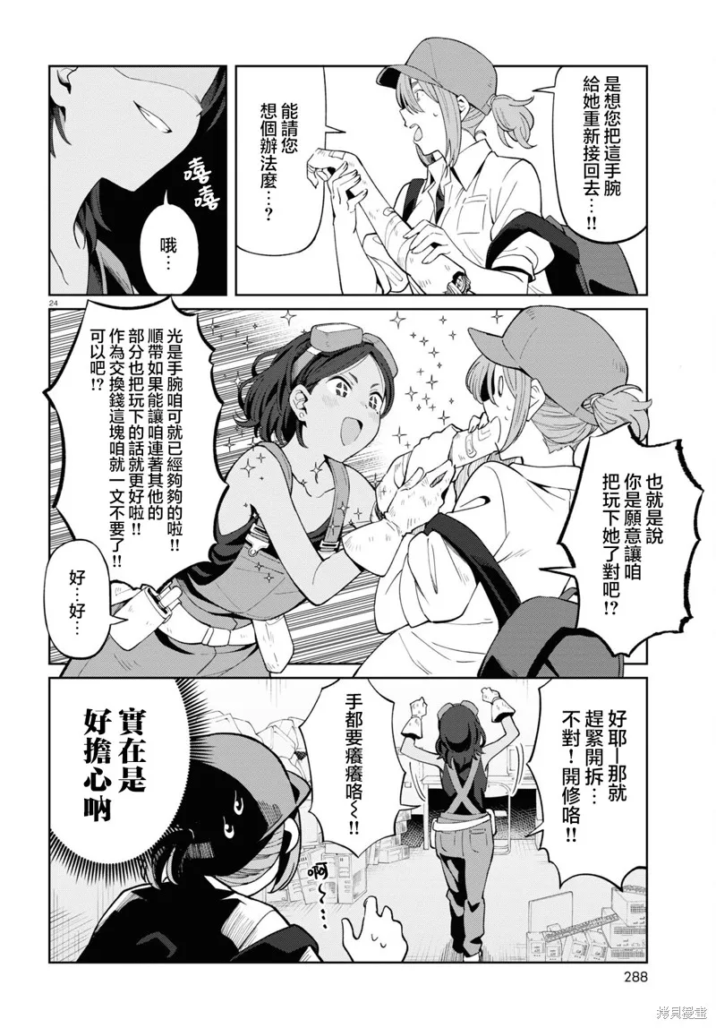 人形机器人会做地雷系的梦。,第06話,第24张