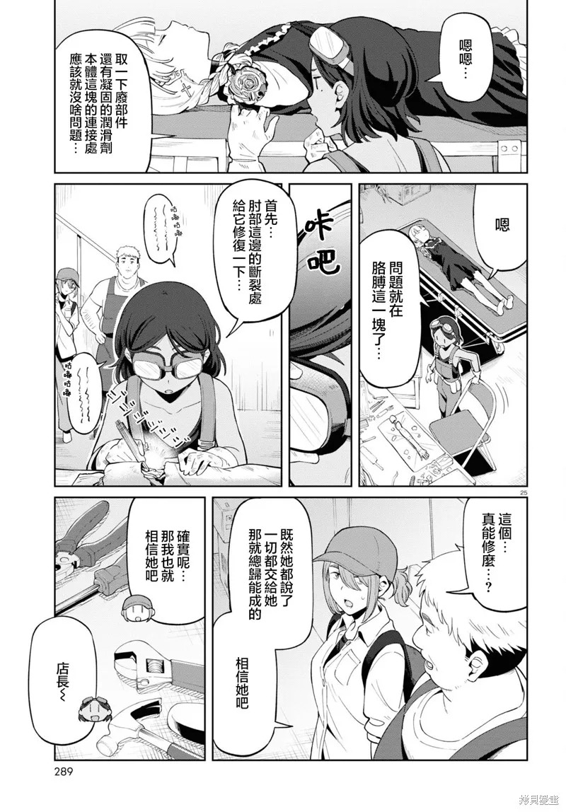 人形机器人会做地雷系的梦。,第06話,第25张