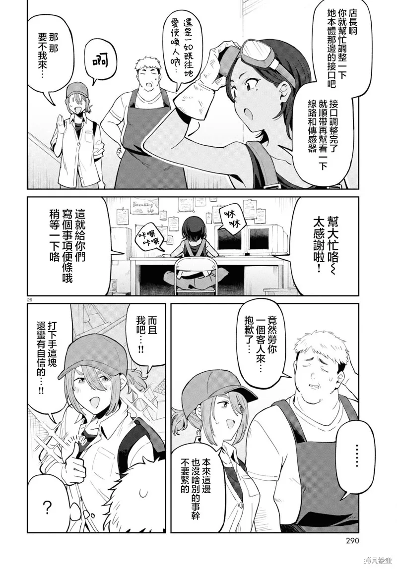 人形机器人会做地雷系的梦。,第06話,第26张