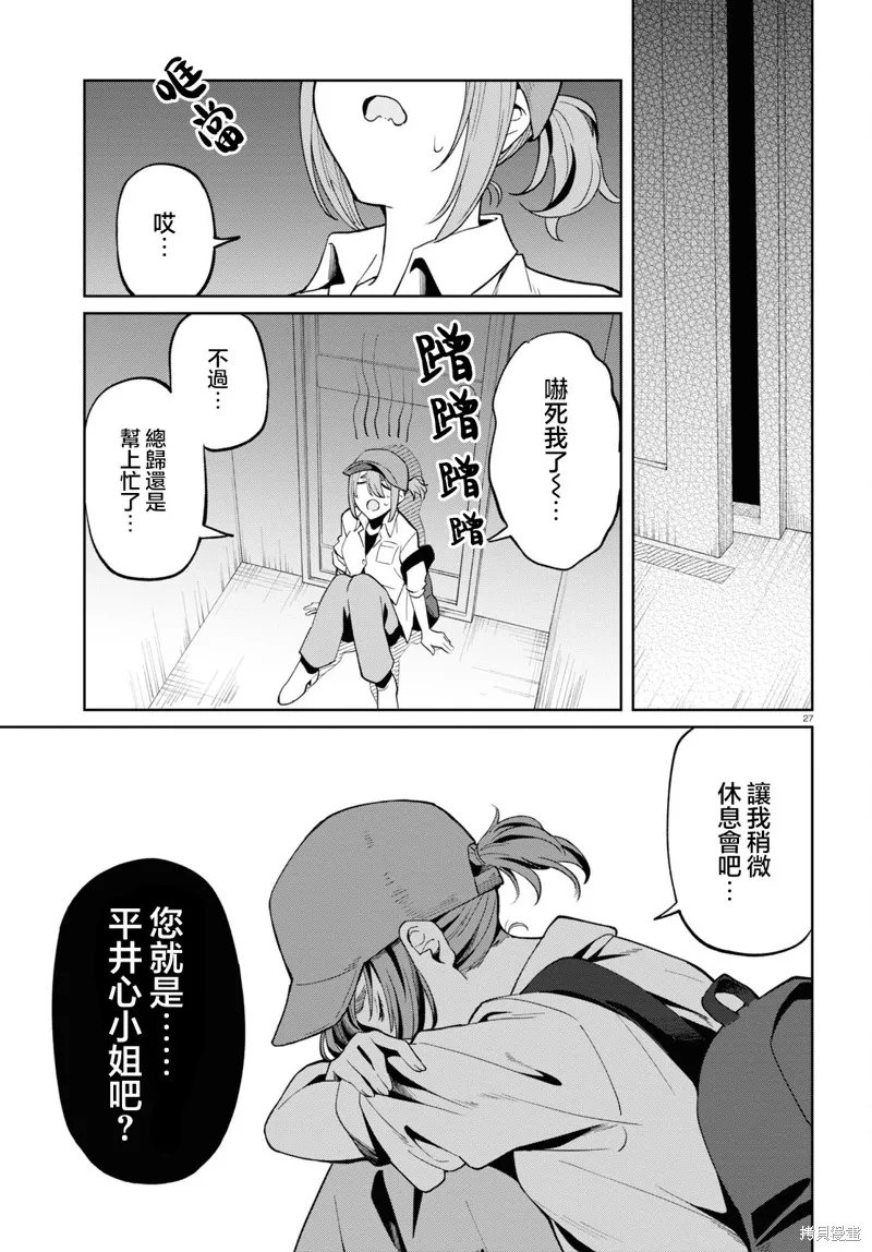 人形机器人会做地雷系的梦。,第06話,第27张