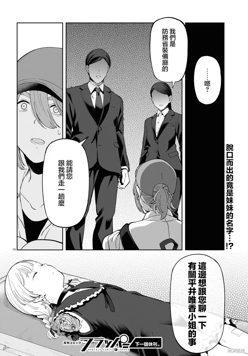 人形机器人会做地雷系的梦。,第06話,第28张