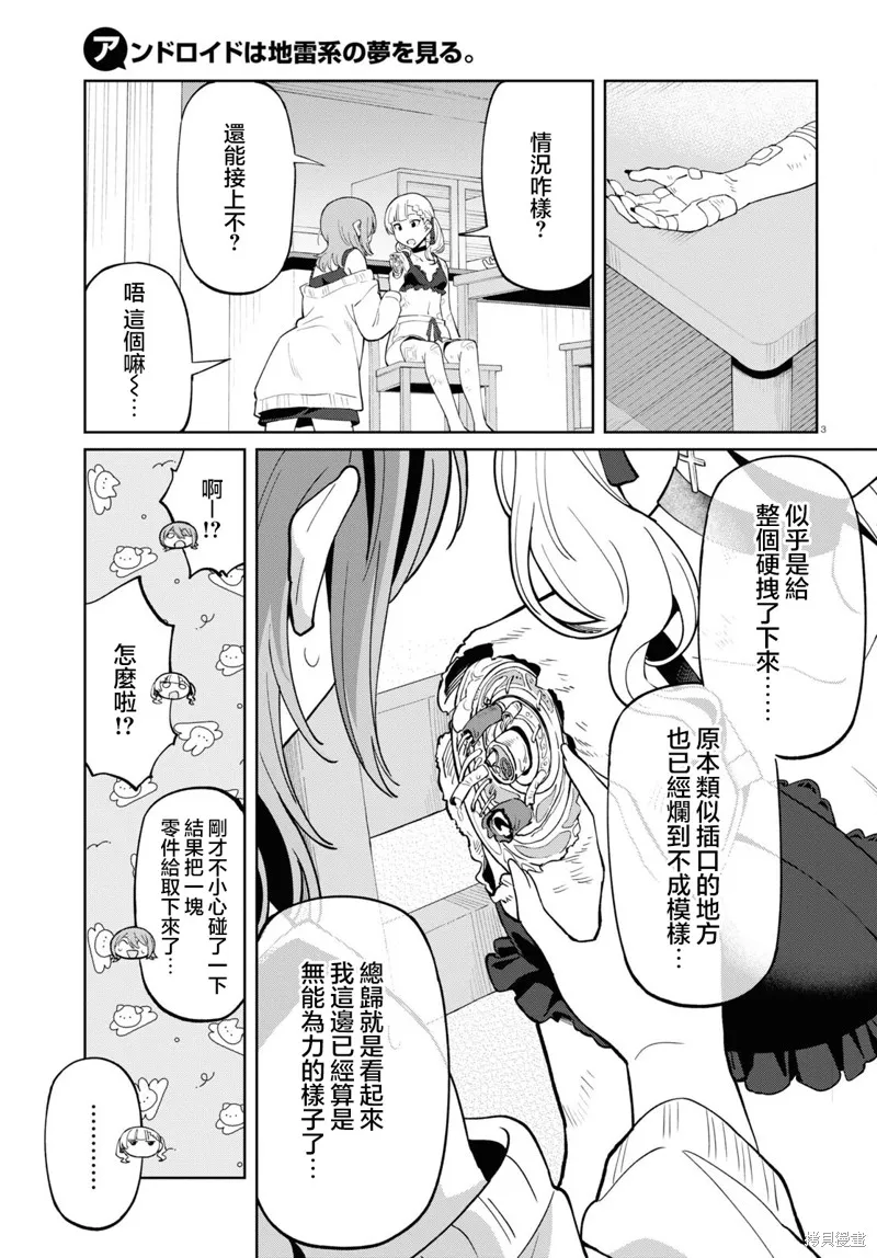 人形机器人会做地雷系的梦。,第06話,第3张