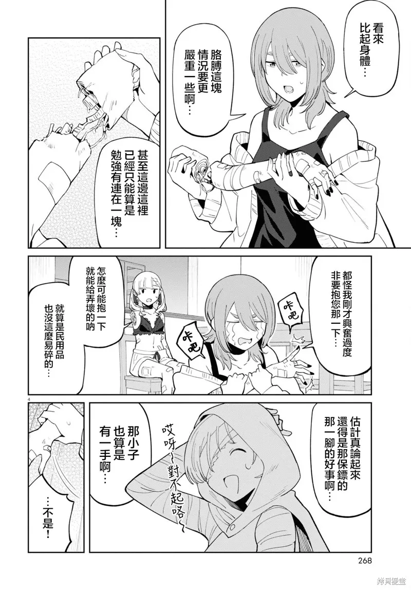 人形机器人会做地雷系的梦。,第06話,第4张