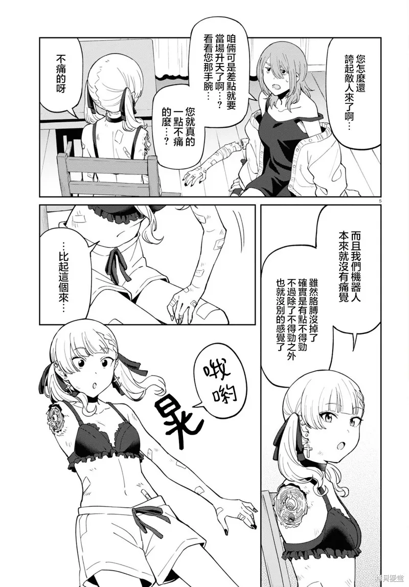 人形机器人会做地雷系的梦。,第06話,第5张