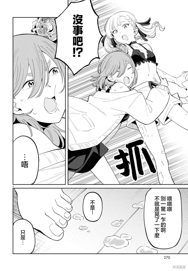 人形机器人会做地雷系的梦。,第06話,第6张