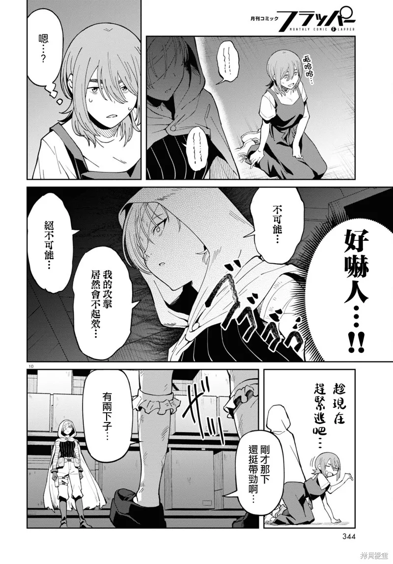人形机器人会做地雷系的梦。,第05話,第10张