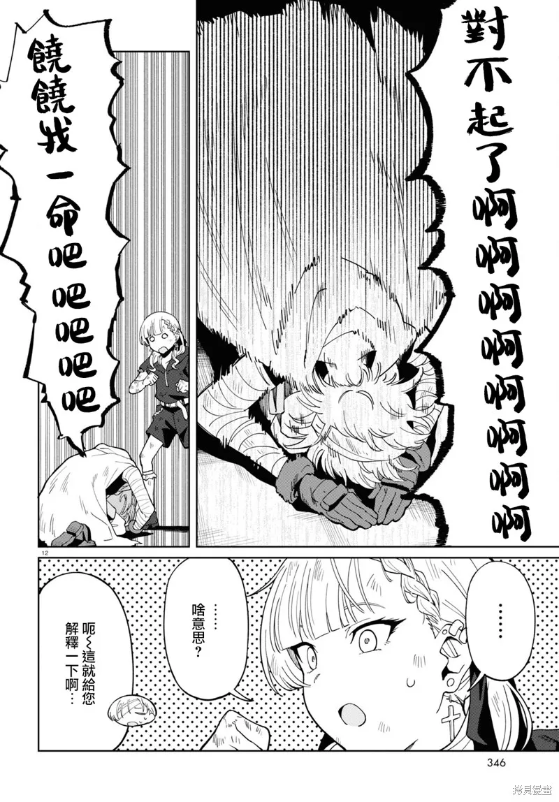 人形机器人会做地雷系的梦。,第05話,第12张