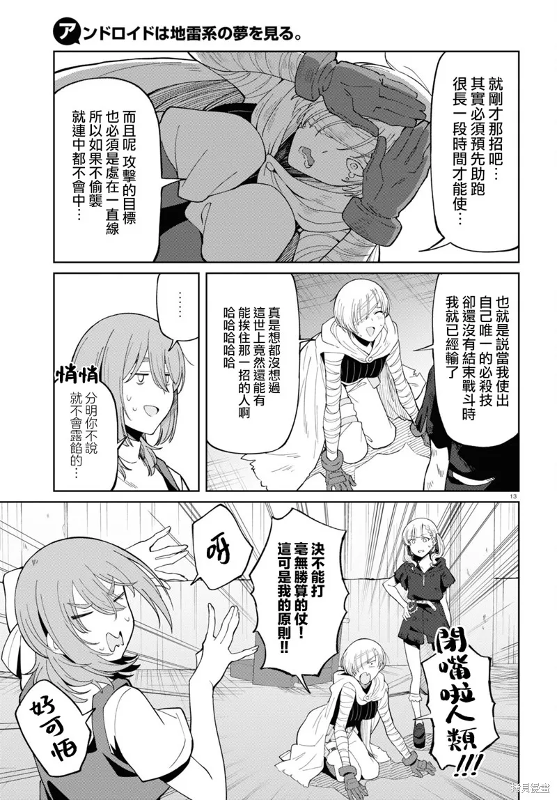 人形机器人会做地雷系的梦。,第05話,第13张